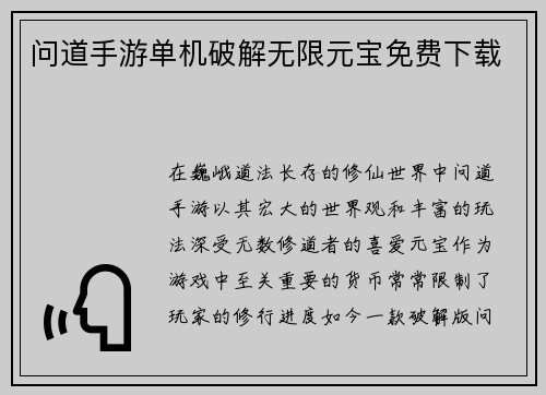 问道手游单机破解无限元宝免费下载