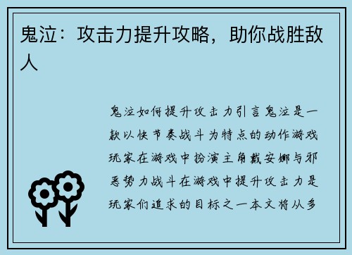 鬼泣：攻击力提升攻略，助你战胜敌人